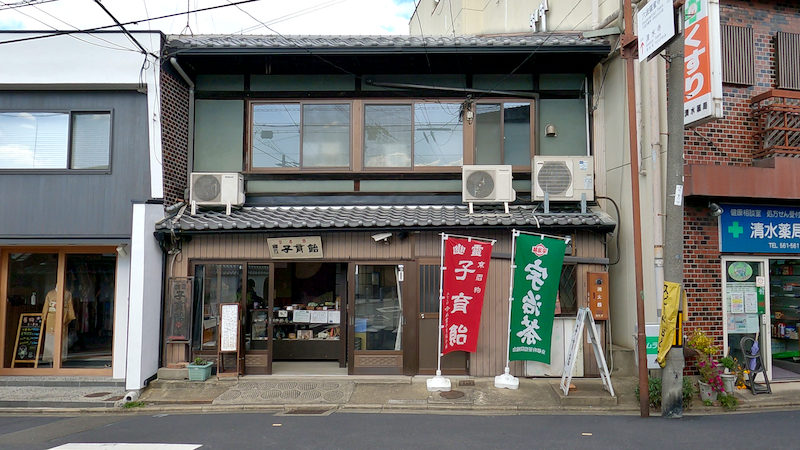 みなとや 幽霊子育飴 店舗外観