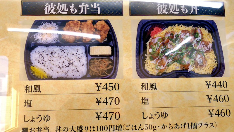 彼処も 弁当 丼