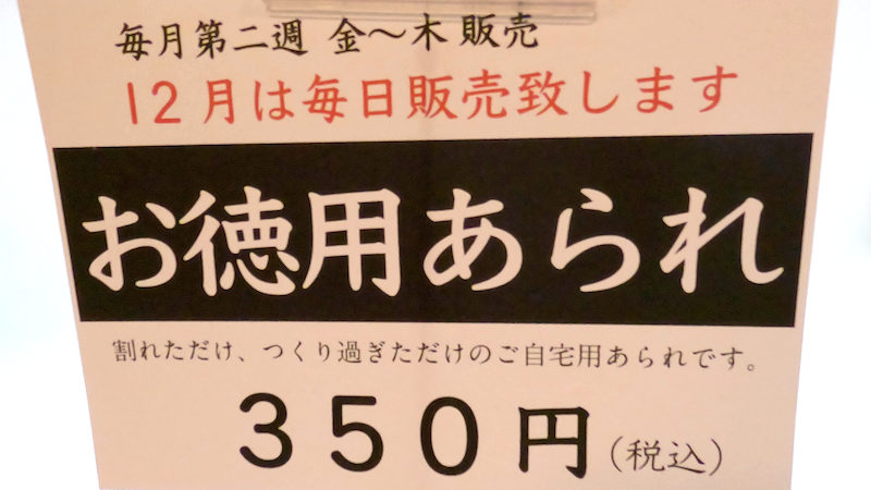 鳴海屋 工場直売店 お徳用 1