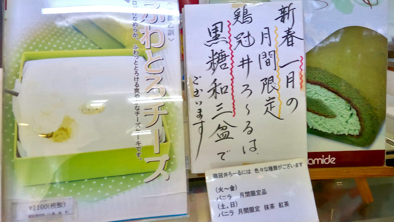 向日市 ピラミッド 鶏冠井ロール 限定