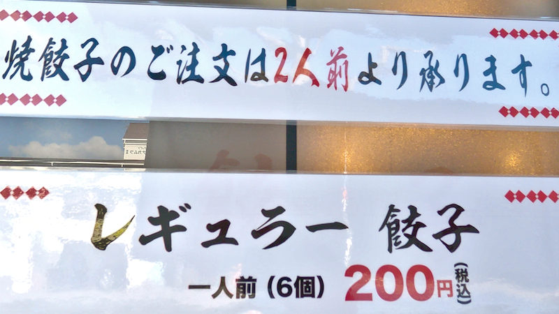 餃子の八壽廣 メニュー 1