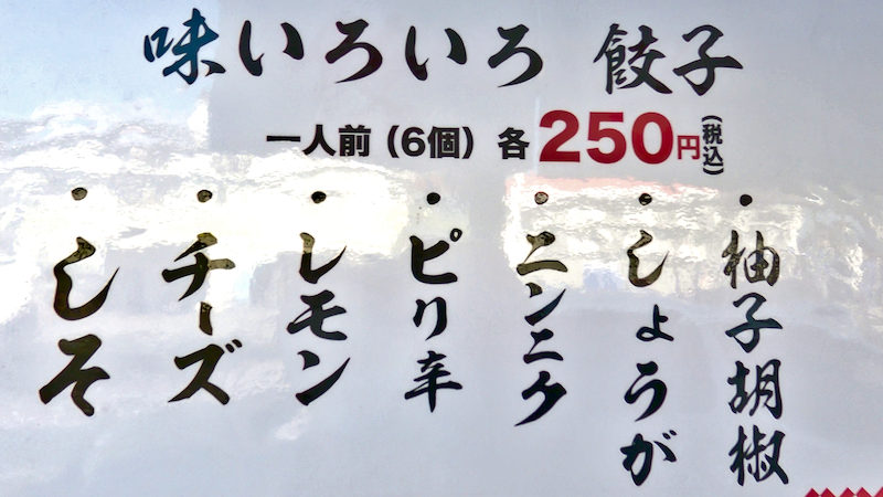 餃子の八壽廣 メニュー 2