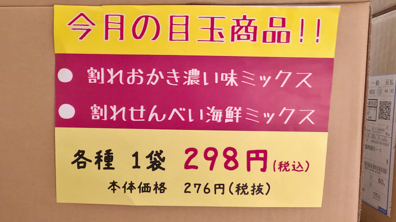 京かおり 今月の目玉 1