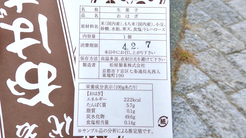 松屋製菓 おはぎ 栄養成分表示