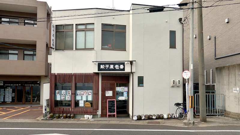 京都 餃子屋壱番 外観
