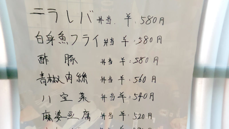 京都 餃子屋壱番 メニュー テイクアウト 弁当