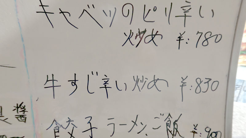 京都 餃子屋壱番 メニュー 定食