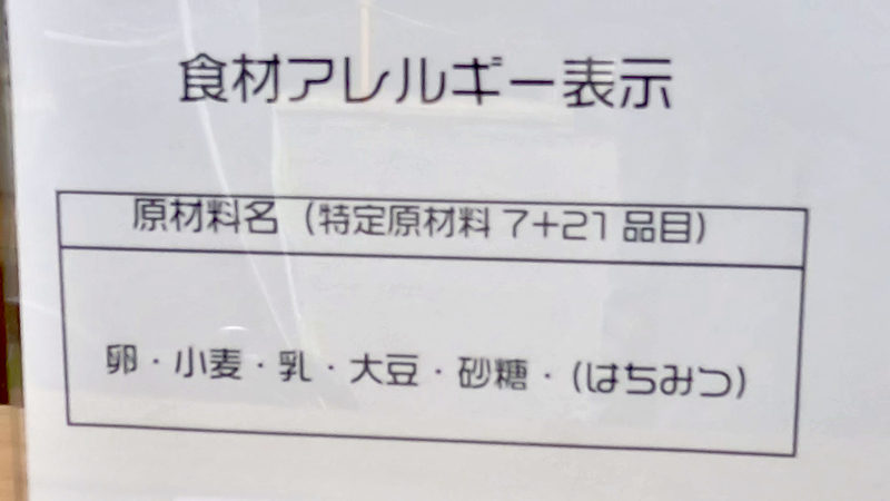 ボブのピンス焼 アレルギー 原材料