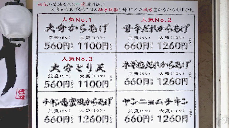 大分からあげ わん 京都伏見店 メニュー 1