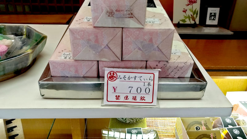 笹屋延秋 商品 1