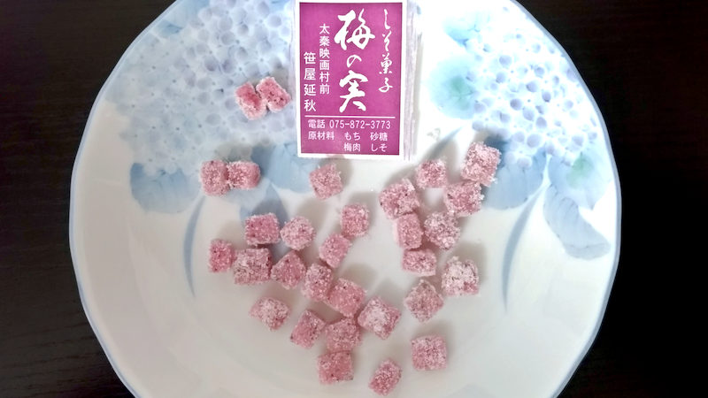 笹屋延秋 しそ菓子 梅の実