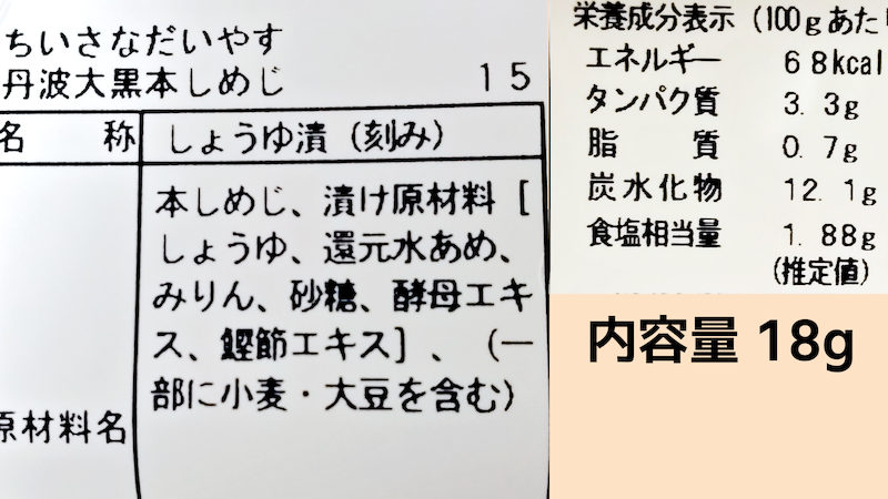 京つけもの 大安 丹波黒本しめじ 成分 材料