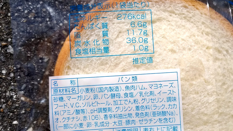 京都で買えるつるやパン 材料成分表