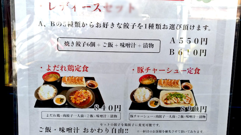 餃子専門店 一丹 メニュー 4