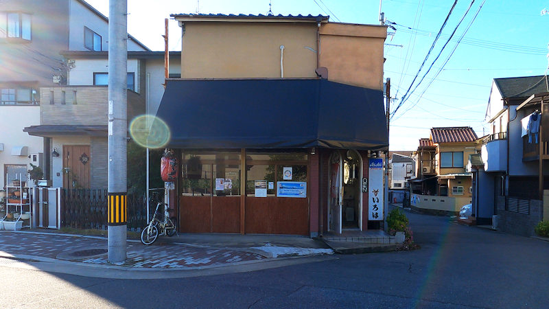 伏見 いろはラーメン店 外観