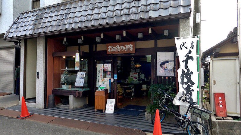 打田漬物 本店 外観