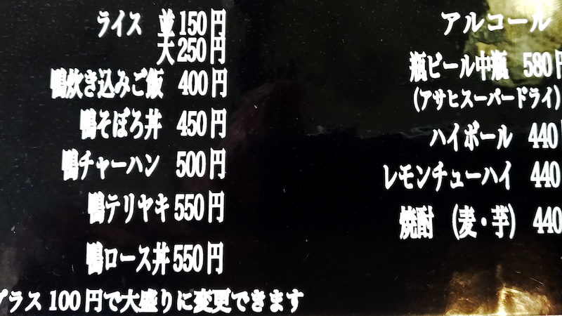 鴨LABO メニュー ご飯 丼