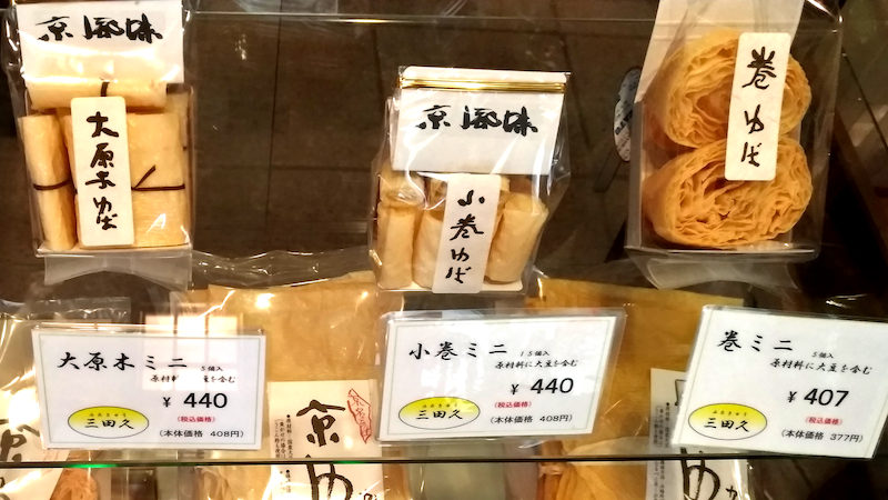 三田久 本店 干し湯葉2