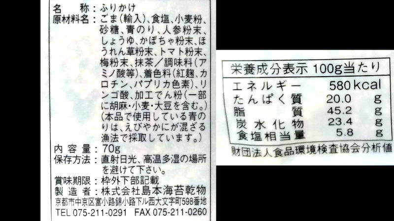 錦市場 島本海苔乾物 にしきごま 原材料 成分表