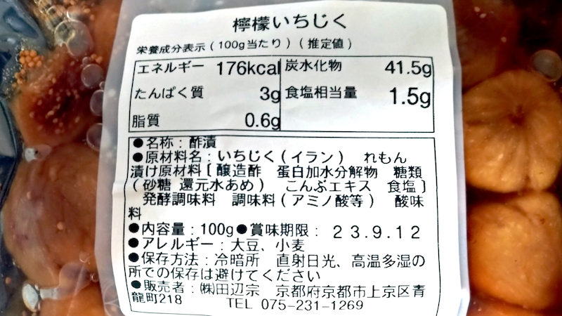 田辺宗 檸檬いちじく 成分表 原材料