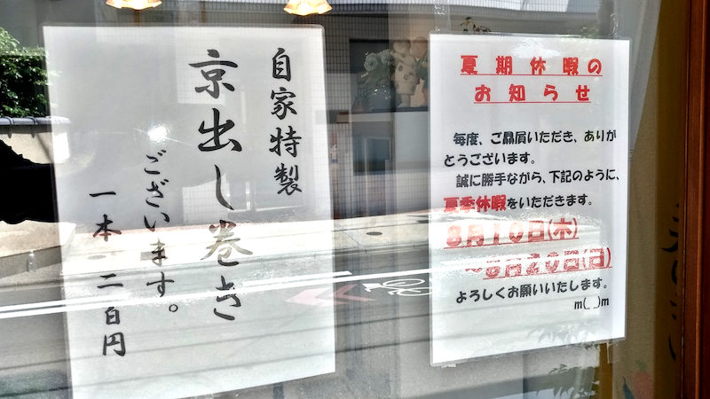 中川幸商店 張り紙