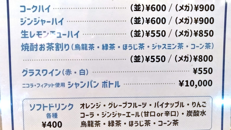 焼きそばとハイボール パック 京都タワーサンド店 ドリンク 02