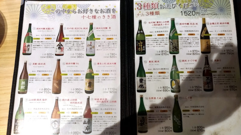 伏水89丁目食堂 日本酒