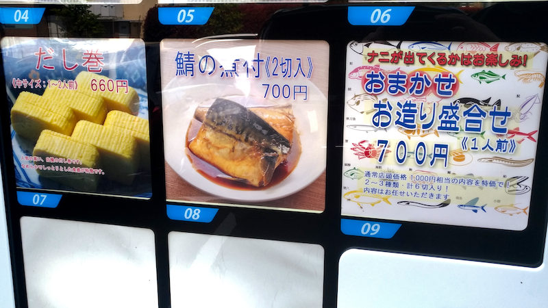 うお寿 自動販売機 2