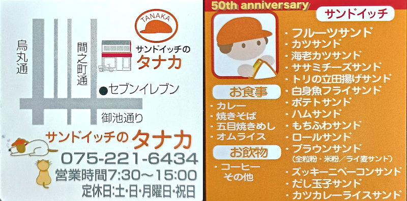 サンドイッチのタナカ 営業時間