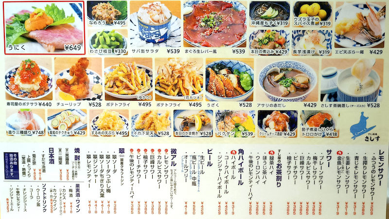 すし酒場 さしす 京都ヨドバシ メニュー 2