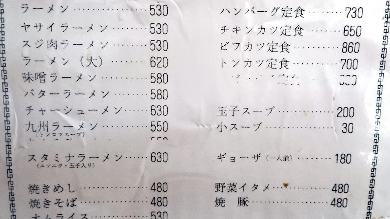ラーメン丸久 メニュー 1