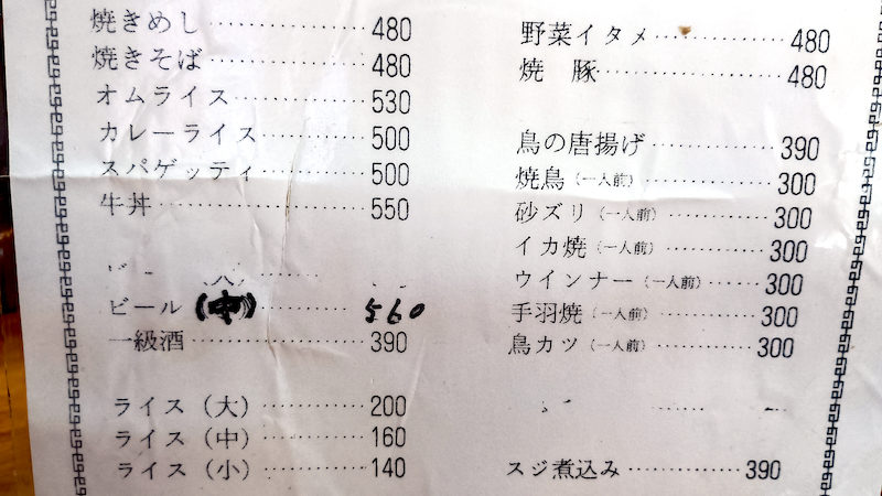 ラーメン丸久 メニュー 2