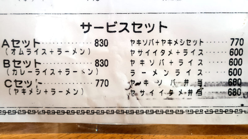 ラーメン丸久 メニュー 3