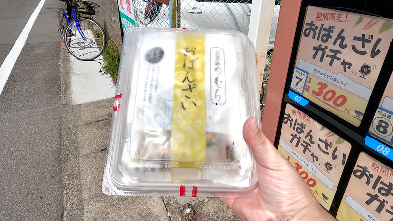 京菜味のむら 自販機 7