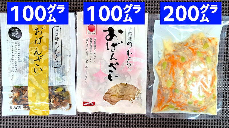 京菜味のむら 自販機 8