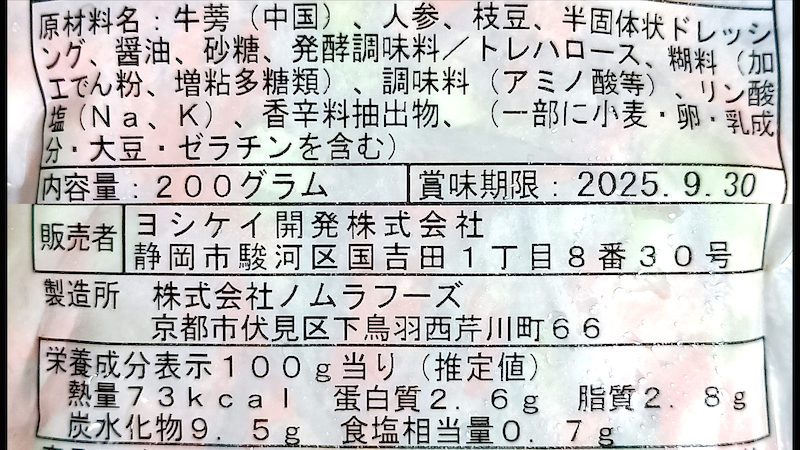 ごぼうと枝豆のサラダ 2